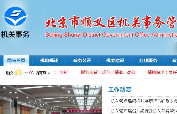 順義區機關事務管理中心