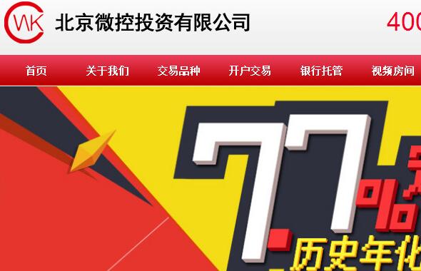 北京微控投資有限公司