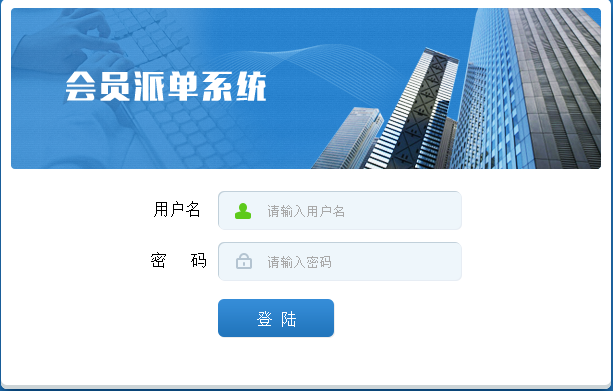 會員派單系統微信公眾號順利開發完成并交付給客戶使用