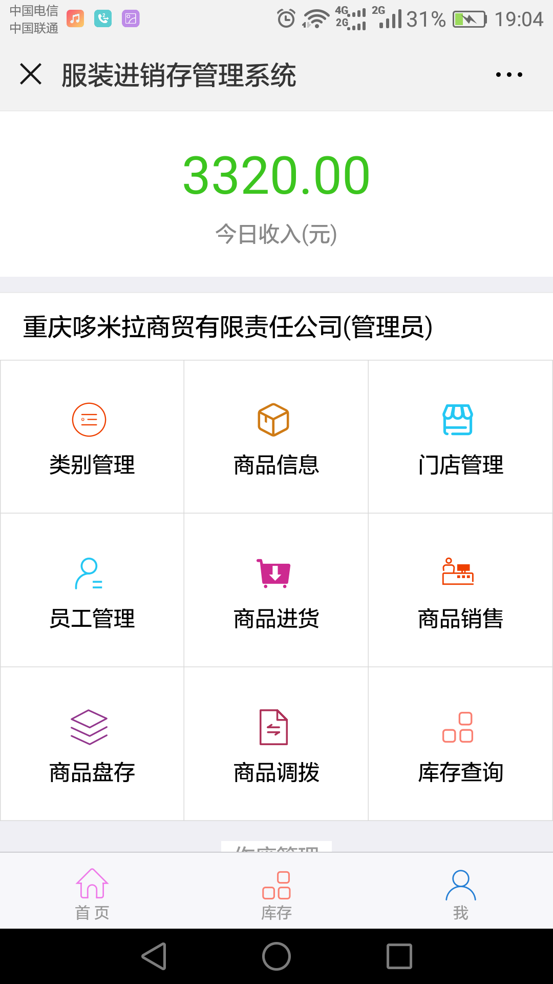 服裝連鎖版進銷存-微信公眾號