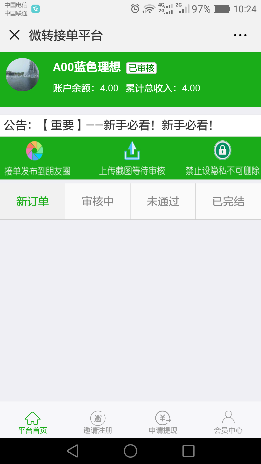 微信公眾平臺-微轉接單平臺