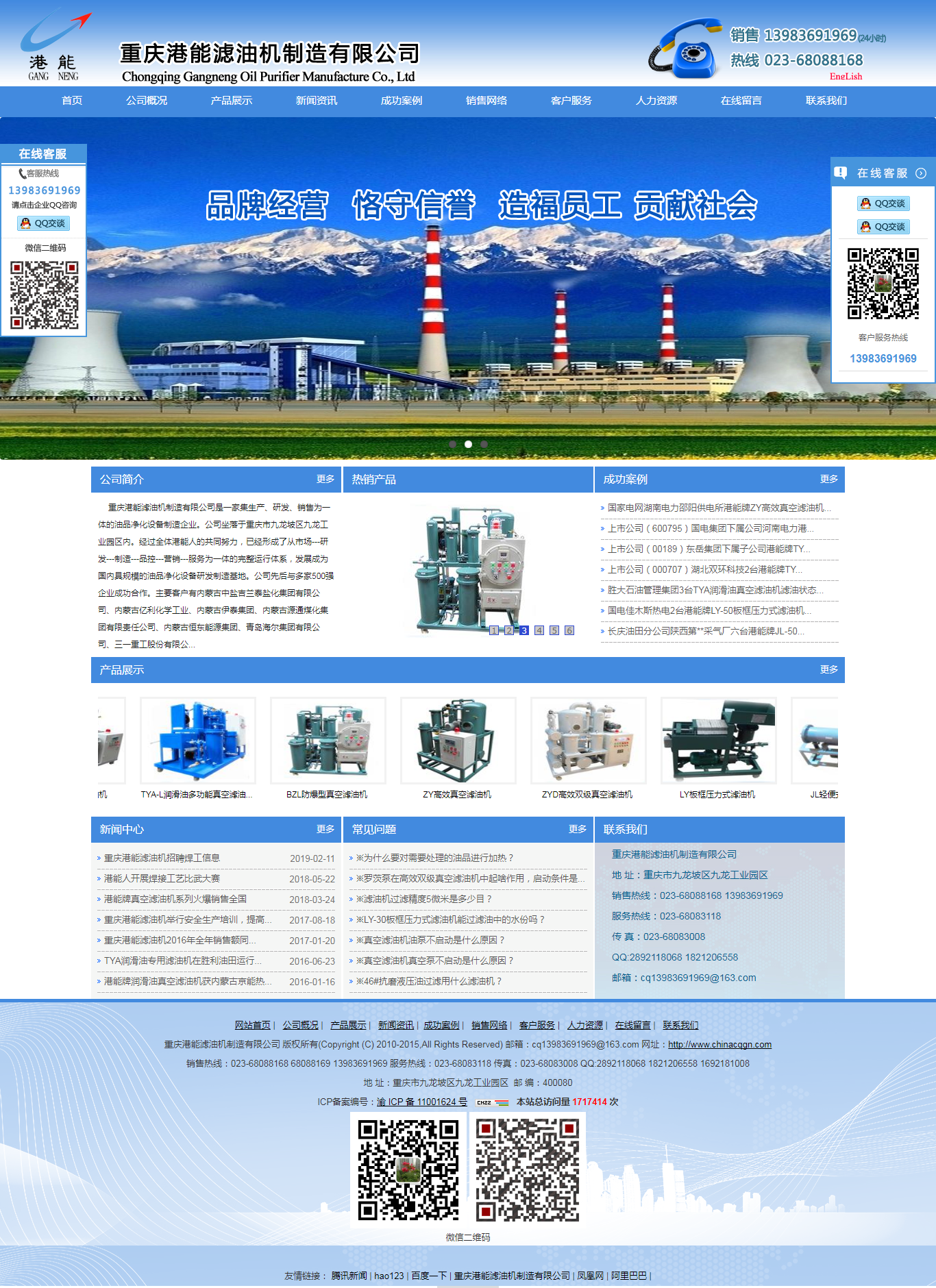 重慶港能濾油機制造有限公司