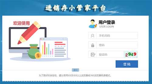 進銷存管理系統